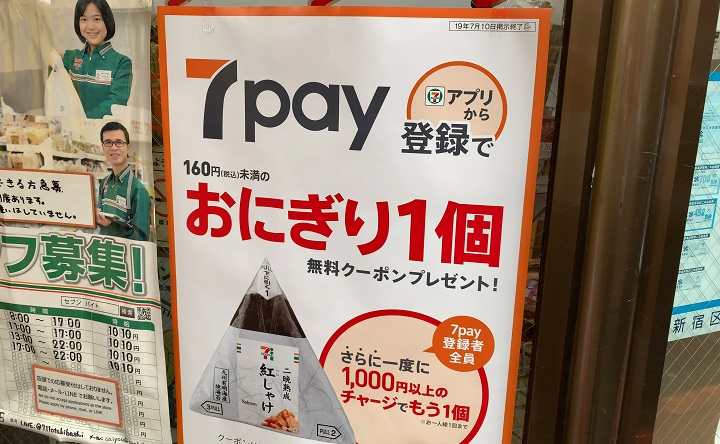 7pay QRコード支払い方法