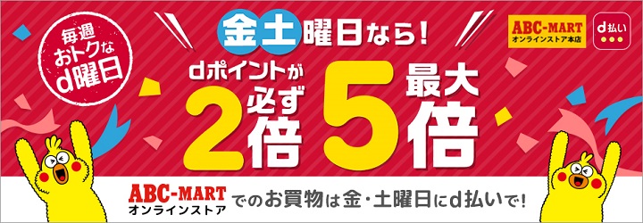 限定衝撃価格 Abcマートの ブラックフライデーセール でお得にお買い物をする方法 使い方 方法まとめサイト Usedoor