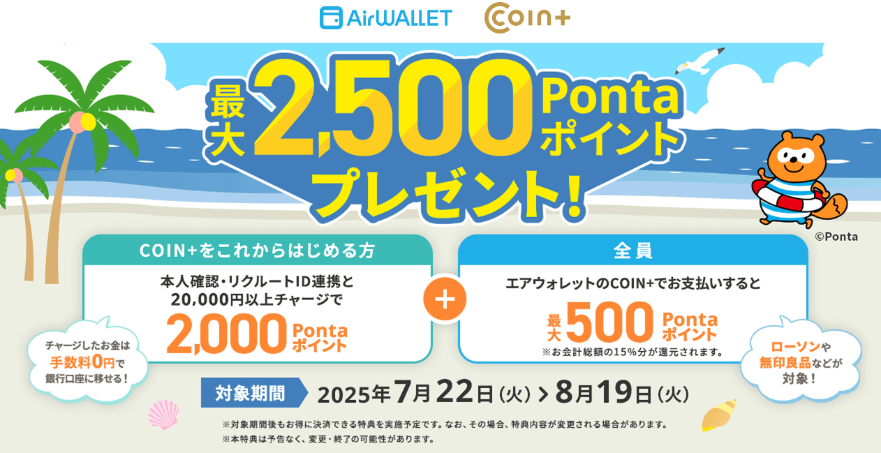 【エアウォレット】15％還元キャンペーンを開催 - 既存ユーザーもOK！ローソンや無印良品、キャンドゥetc...での支払いが対象。参加条件などまとめ