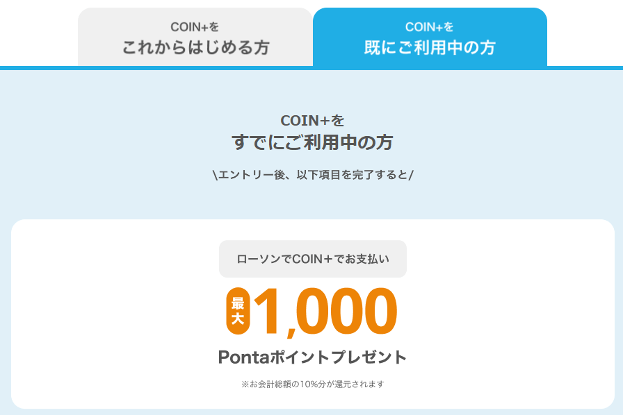 エアウォレット Pontaポイント 最大1,000ポイント還元（10％還元）