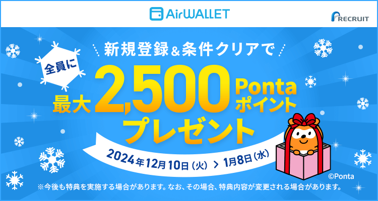 エアウォレットに銀行口座を登録してPontaポイントをゲットする方法 - 既存ユーザーもOK！条件などまとめ