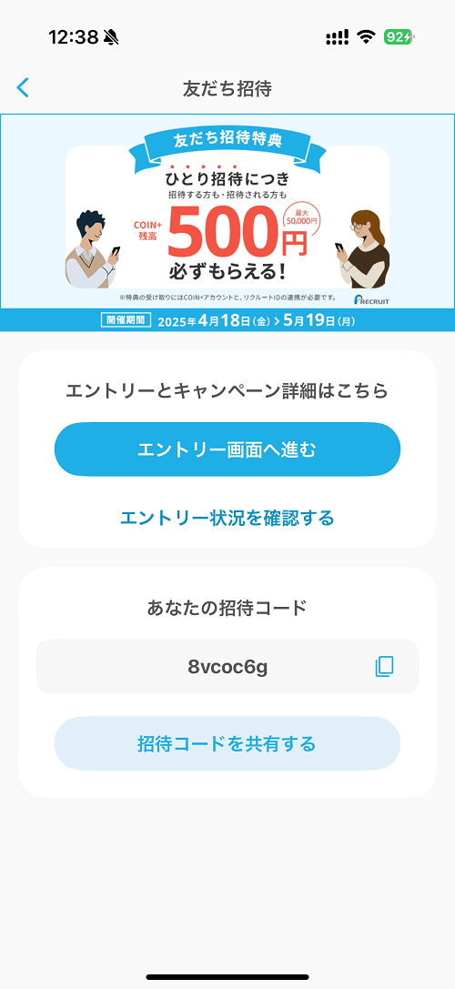 AirWALLETの招待コードを確認する方法