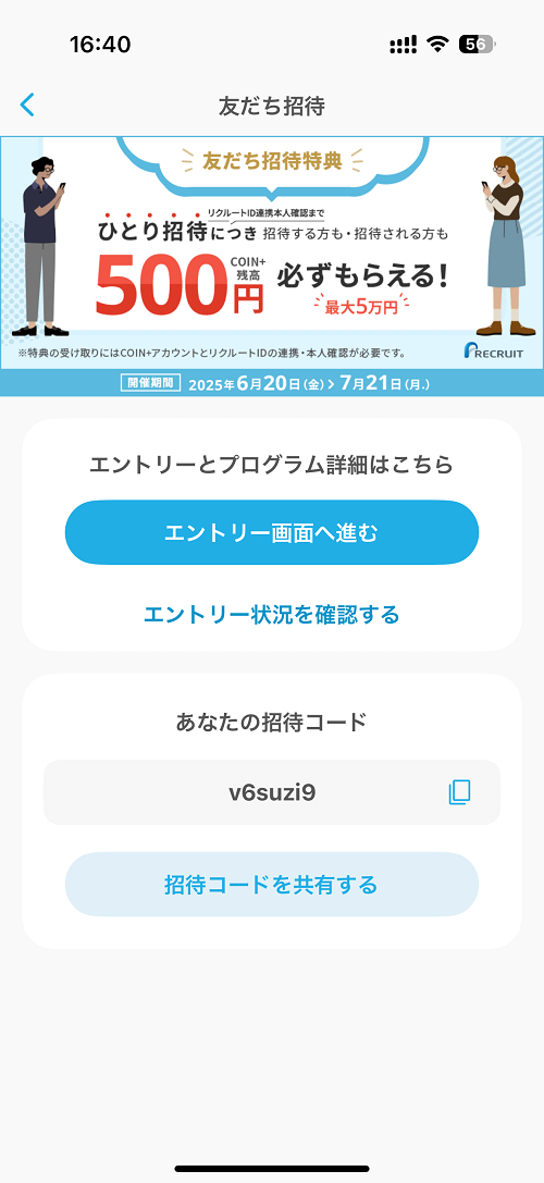 AirWALLETの招待コードを確認する方法