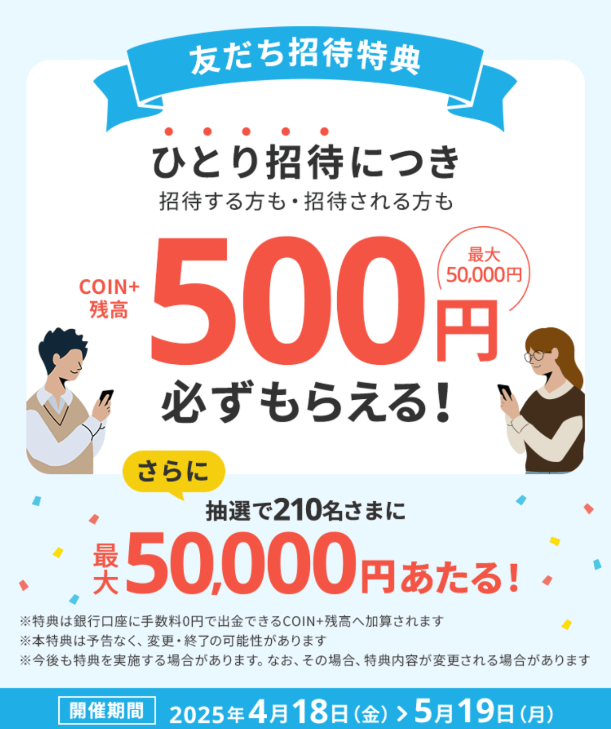 エアウォレットに招待コードを入力してCOIN+残高(現金)をゲットする方法