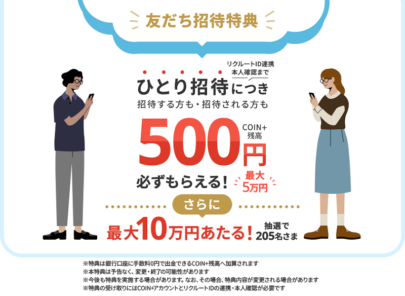 エアウォレットに招待コードを入力してCOIN+残高(現金)をゲットする方法