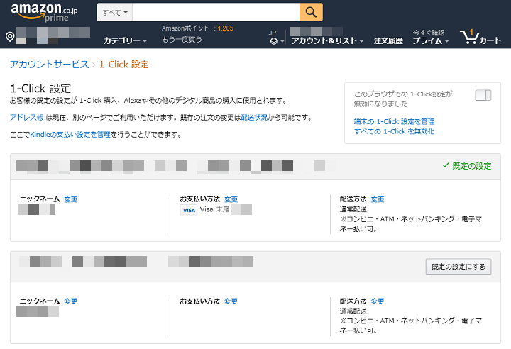 Amazonワンクリック決済支払い方法変更＆無効化