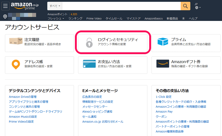 Amazon 2段階認証を解除 無効化する方法 クレジットカードを登録している人は設定しておいた方がいいと思うけど 使い方 方法まとめサイト Usedoor