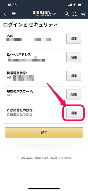 Amazon2段階認証