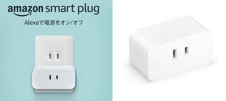 Amazon Smart Plugをおトクに購入する方法
