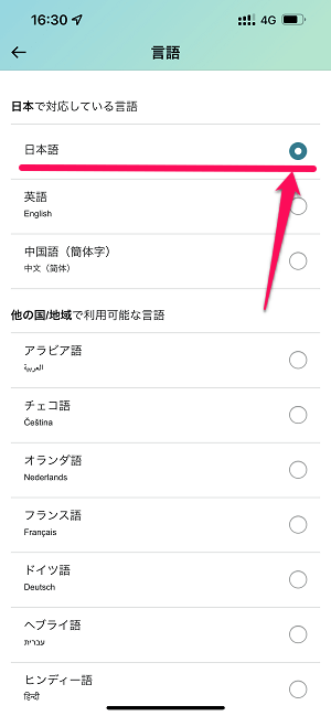Amazonアプリ 表示言語切り替え