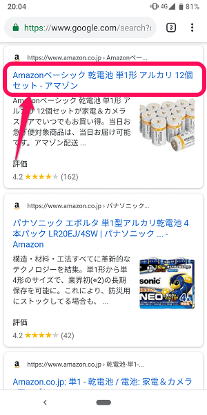 Amazonアプリエラー原因