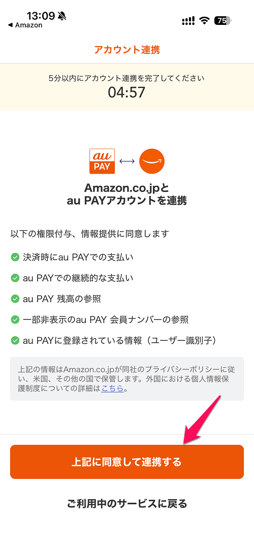 Amazonの支払い方法に「au PAY（ネット支払い）」を追加する方法