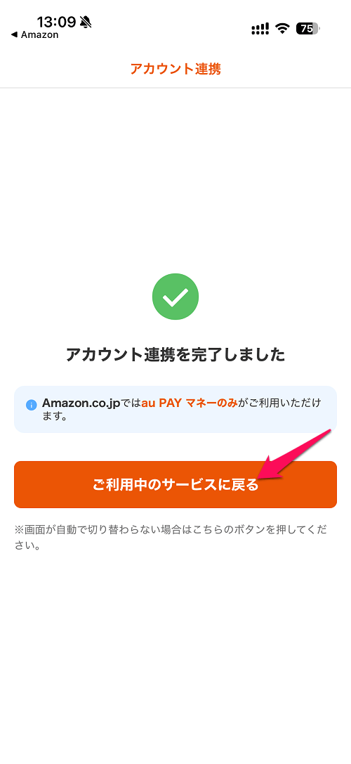 Amazonの支払い方法に「au PAY（ネット支払い）」を追加する方法