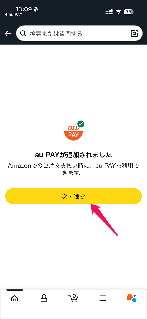 Amazonの支払い方法に「au PAY（ネット支払い）」を追加する方法