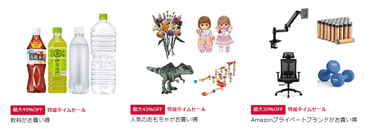 Amazonブラックフライデー 特選タイムセールまとめ