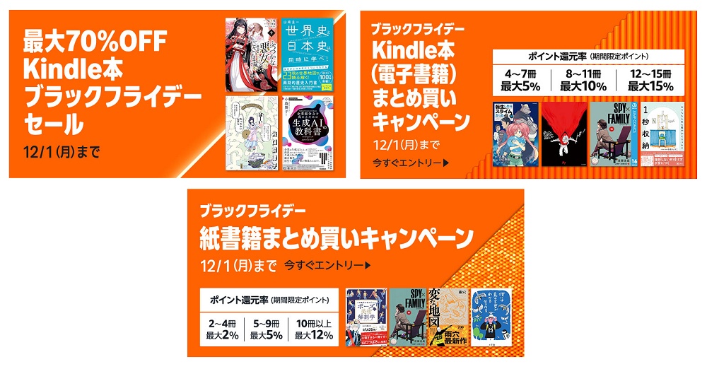 Amazonブラックフライデー【Kindle/本】Kindle本最大70％OFF＆まとめ買いポイント還元キャンペーン