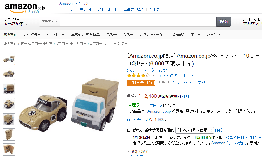 【Amazon.co.jp限定】Amazon.co.jpおもちゃストア10周年記念 チョロQセット(6,000個限定生産)