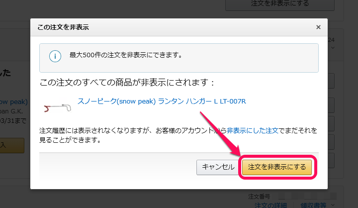 Amazon注文履歴 非表示