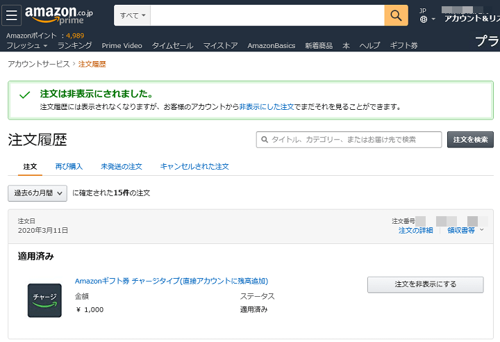 Amazon注文履歴 非表示