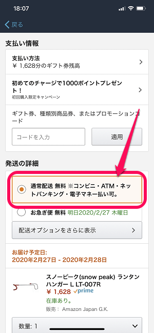 Amazon コンビニ支払い