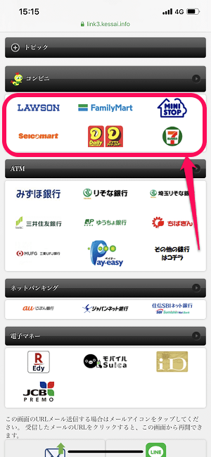 Amazon コンビニ支払い