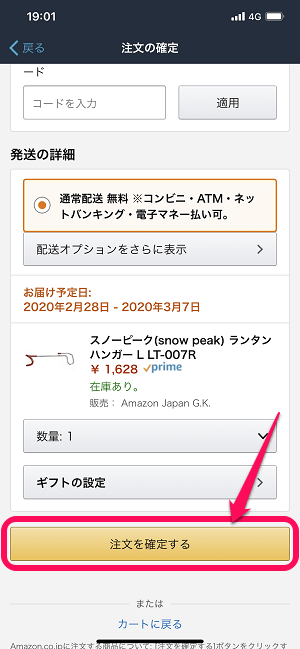 Amazon 電子マネーiDで支払い