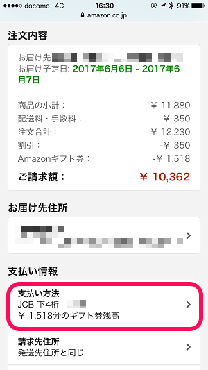 Amazonの支払い方法をドコモの携帯決済に設定する方法 携帯電話料金との合算でクレジットカード不要に プライム年会費もok 使い方 方法まとめサイト Usedoor