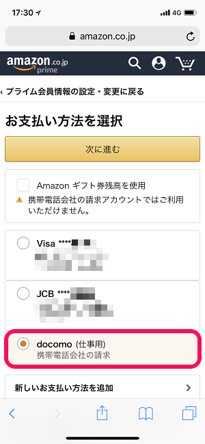 ドコモ amazon プライム できない