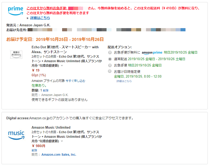 Amazon Echo DotとMusic Unlimitedがセットで999円