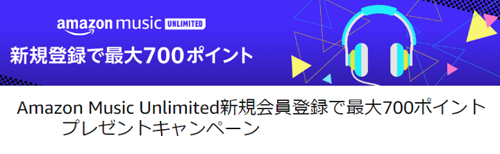 Amazon Echo DotとMusic Unlimitedがセットで999円
