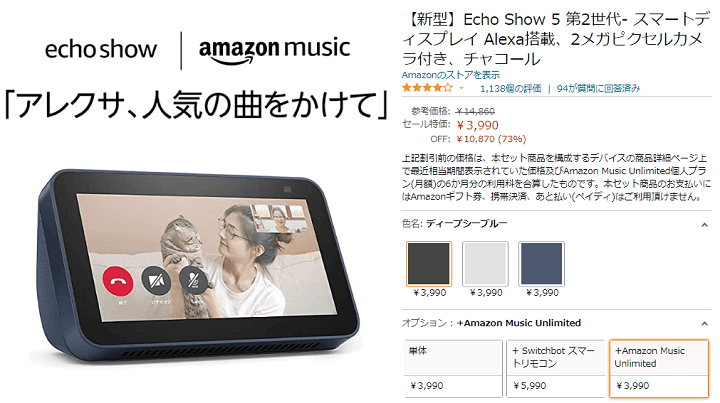 EchoシリーズとAmazon Music Unlimited 6か月分がセットで1,490円～