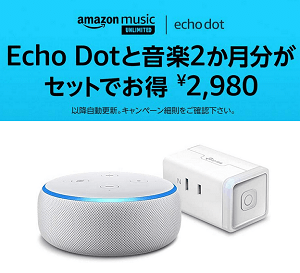 AmazonMusicUnlimited3ヵ月無料