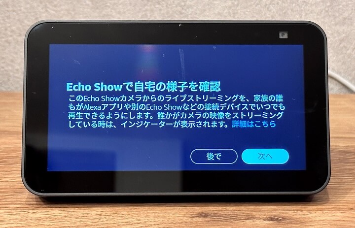 EchoShow 監視カメラとして使う方法