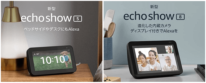 Amazon Echo Showをおトクに購入する方法