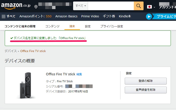 Fire TV Stick デバイス名変更方法