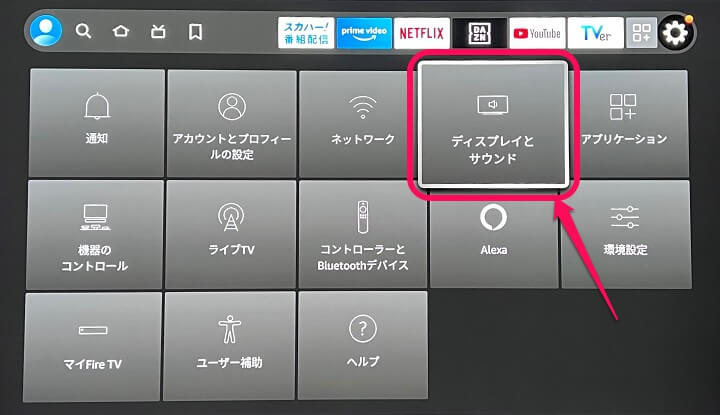 Fire TV Stick 高画質化