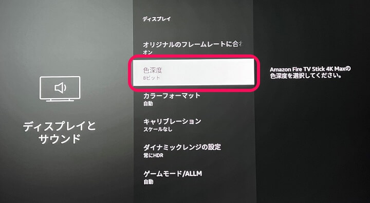 Fire TV Stick 高画質化