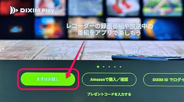 Fire TVのDiXiM Playからnasneに接続