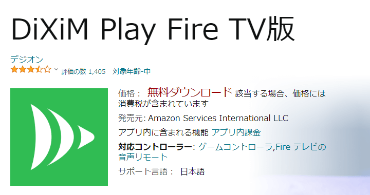 DiXiM Pla Fire TV版