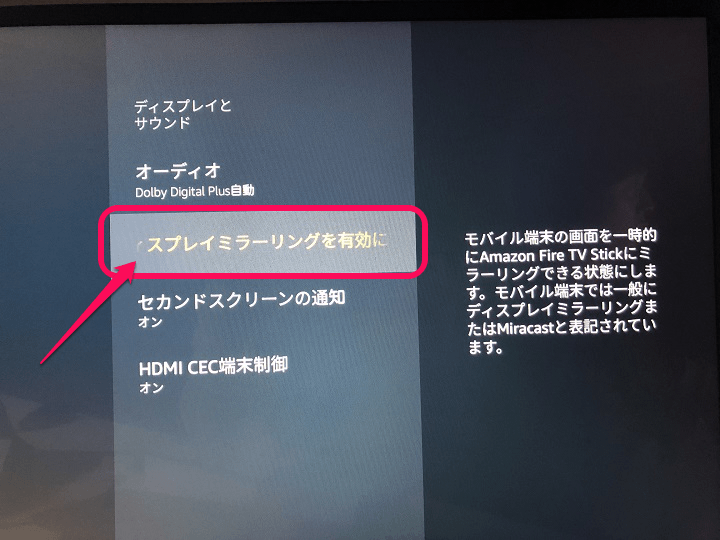 Windows10 Fire Tv Stick でwindowsの画面をテレビなどの大画面に映し出す方法 ミラーリング マルチディスプレイどちらもok 使い方 方法まとめサイト Usedoor