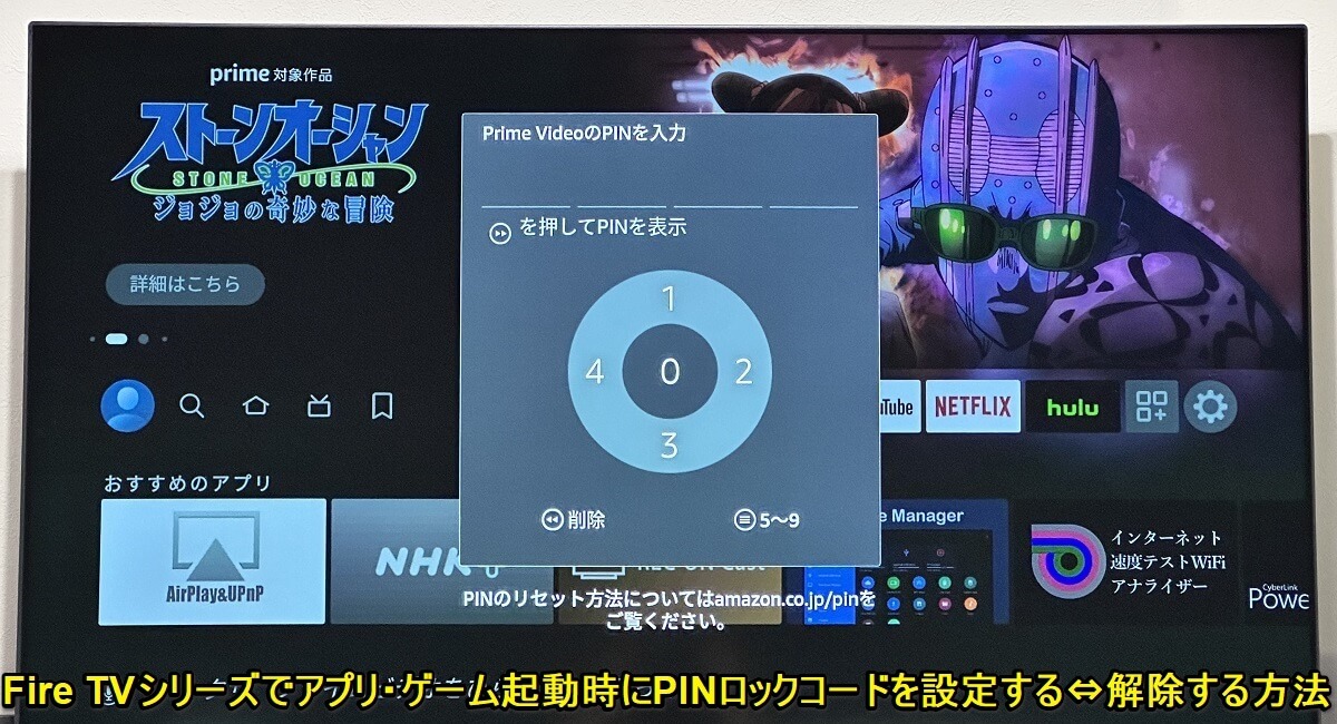Fire TV アプリ起動時にPINロックを設定⇔解除する方法