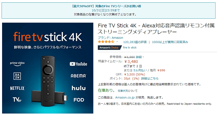 8月21日まで割引販売中】Amazon『Fire TV Stick / 4K / 4K Max』『Fire TV Cube』をおトクに購入する方法 ≫  使い方・方法まとめサイト - usedoor