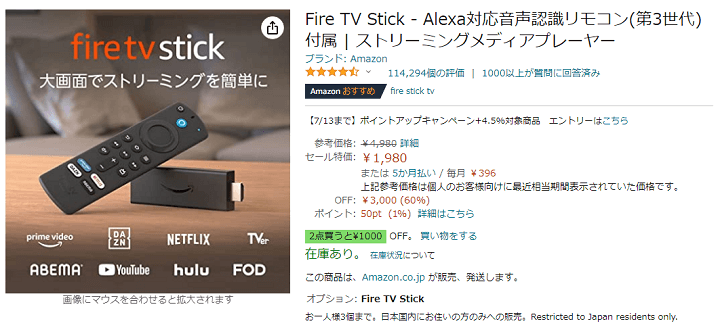 過去最安値！プライムデーでFire TV Stickが1,980円