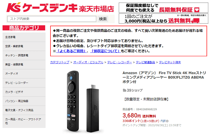 Amazon『Fire TV Stick / Fire TV Stick 4K / Fire TV Cube』をおトクに購入する方法