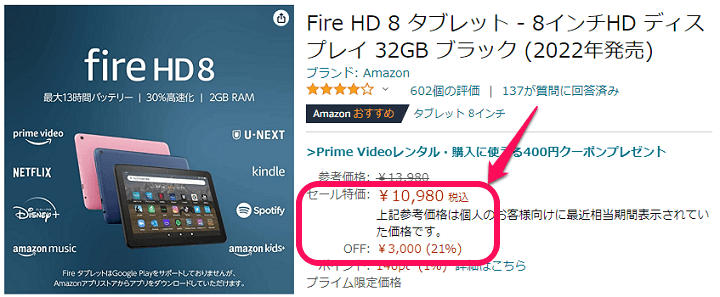 Amazon Fireタブレットをおトクに購入する方法