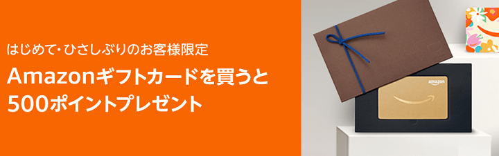 【5/15まで】Amazonギフトカード購入で最大700ポイントがもらえるキャンペーン