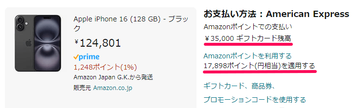 Amazonポイントとギフトカードは併用できない