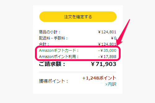 Amazonポイントとギフトカードは併用できない