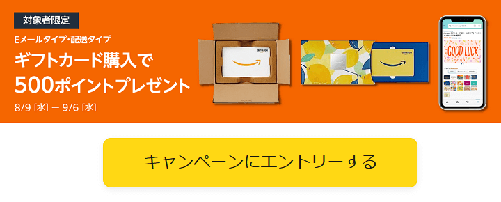 Amazonギフトカード5,000円以上購入で500ポイントプレゼントキャンペーン