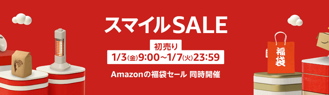 Amazon初売り2025年 ポイントアップキャンペーン